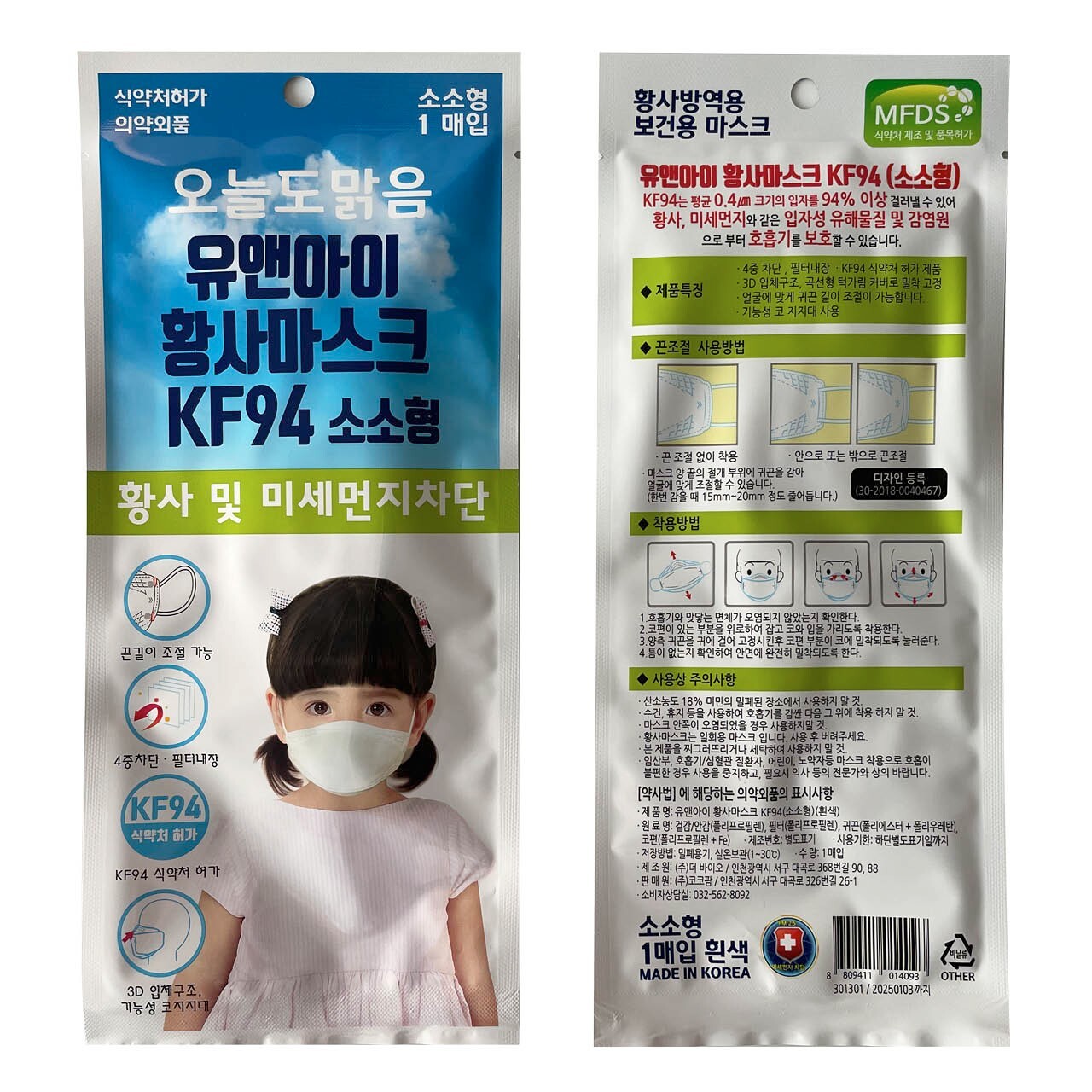 50 Pk KF94 You and I XSmall Kids Children Safety Protective Face Mask Age 2-4
